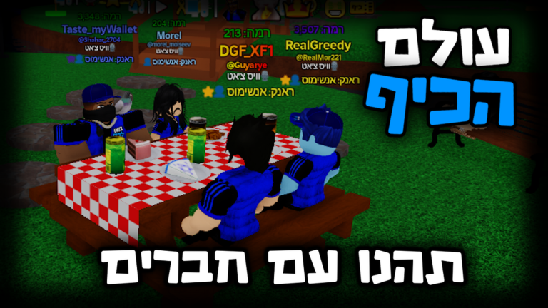עולם הכיף 🎉 - בואו לכיף ישראל screenshot 5