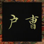 | Hojo |