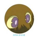 크리보 공식그룹
