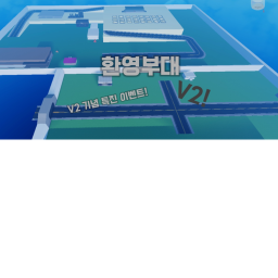 Welcome Squad v2 Re-Created Relic Added