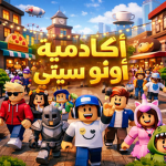 اكادمية اونو ستي