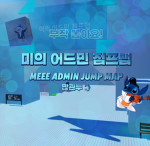 미의 어드민 점프맵