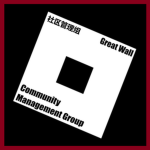 长城社区管理组 | Great Wall Community Management Group