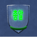 관악산 부대