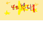 특별부대|star Training school