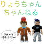 りょうちゃんちゃんねるグループ