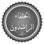 Alkhulafa' Alraashidun