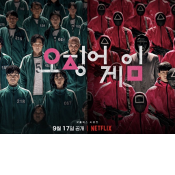 오징어 게임 DAY1
