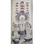 Shugendō 「修験道」