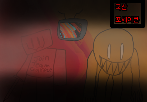 국산 포세이큰!? [✨] 게임 플레이 스크린샷 3 | 로블독
