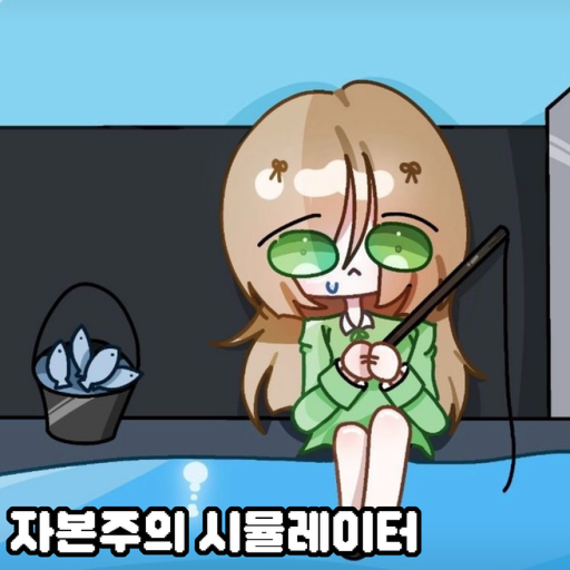 [감옥 리메이크] 자본주의 시뮬레이터 official Roblox game thumbnail