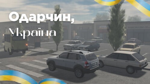 [UPDATE!] Одарчин, Україна