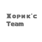 Жорик