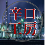 辛口工房