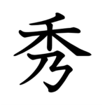 Kagutsuchi