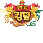 쿠키런 킹덤 펜클럽