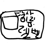 고라니으 고라니