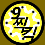 9찍킥