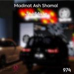 Madinat Ash Shamal / مدينة الشمال