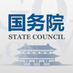JSPC|State council 中华人民共和国国务院