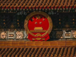 【STATE COUNCIL】国家 国务院
