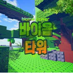 바이옴 타워