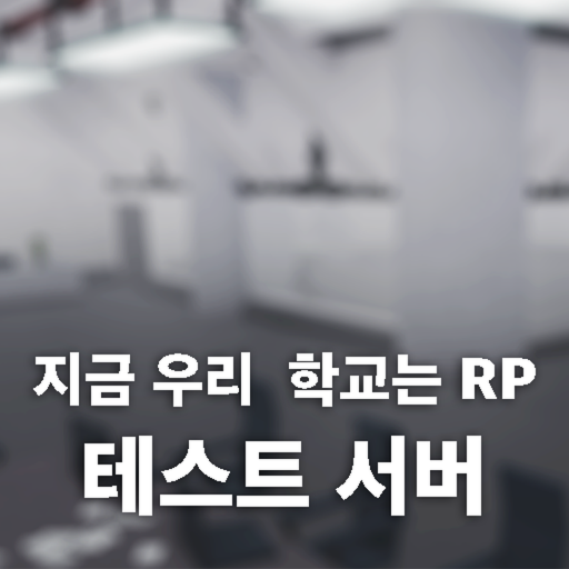 NOW OUR SCHOOL IS RP: TEST SERVER