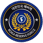 ROKA | Reserve Forces | 豫備役