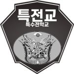 BRM5ㅣSpecial Warfare School
