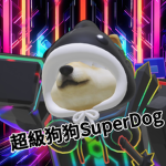 超級狗狗的觀眾群