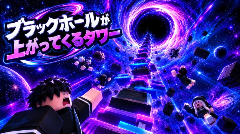 Tower where a black hole rises thumbnail