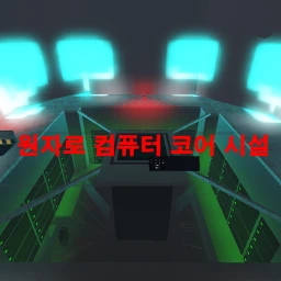 원자로 컴퓨터 코어 시설 icon