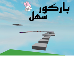 باركور