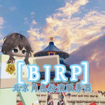 (PRC) BJMC | 北京军事角色扮演模拟器
