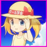 グール学会