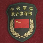 |PAP|中华人民共和国武装警察部队总部