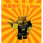 柴犬軍團 Doge's Gang