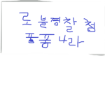 퐁퐁나라