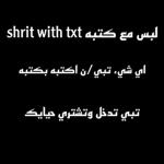 تشيرت بكتبه