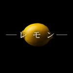 ーレモンー