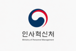 칠성부대 인사혁신처