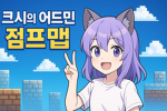 감자부대(정식)