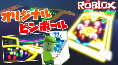 ピンボールセンター
