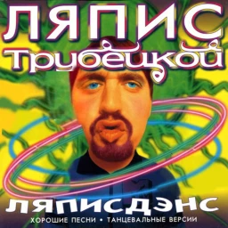 Lyapis Trubetskoy Concert icon