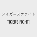 Tigers Fight!