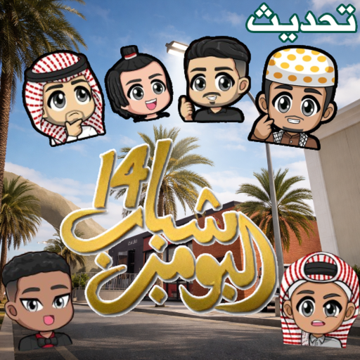   شباب البومب هجوله  🚗
