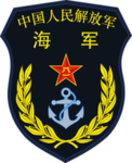 PLA: Navy 中國人民解放軍海軍