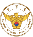 South Korean police station | [대한민국 경찰서]