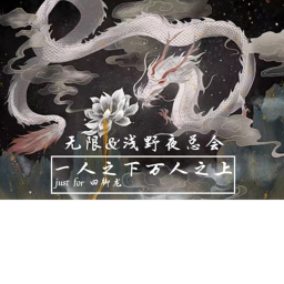 无限帮&浅野组织 夜总会