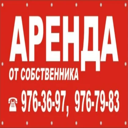for rent sign [RUS]